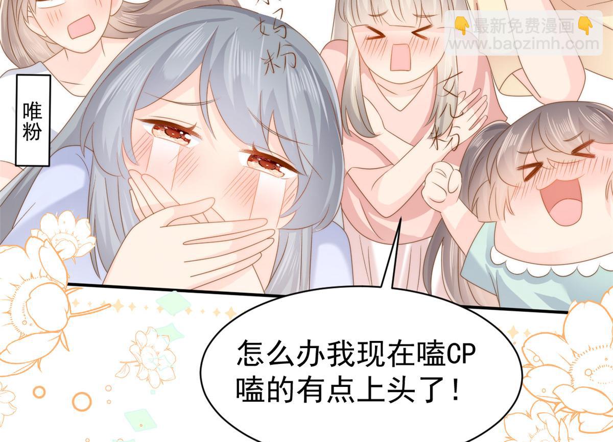 🍣团宠大佬三岁半 第156话 新欢”VS“旧爱” 第36页