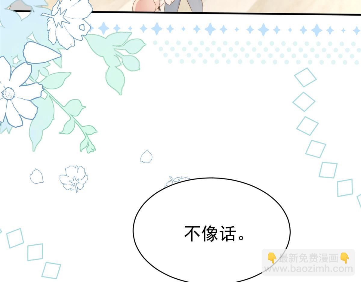 🍣团宠大佬三岁半 第156话 新欢”VS“旧爱” 第41页