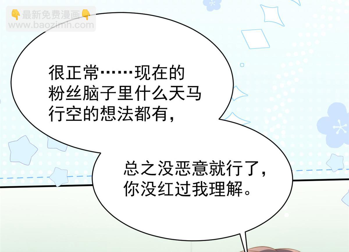 🍣团宠大佬三岁半 第156话 新欢”VS“旧爱” 第44页
