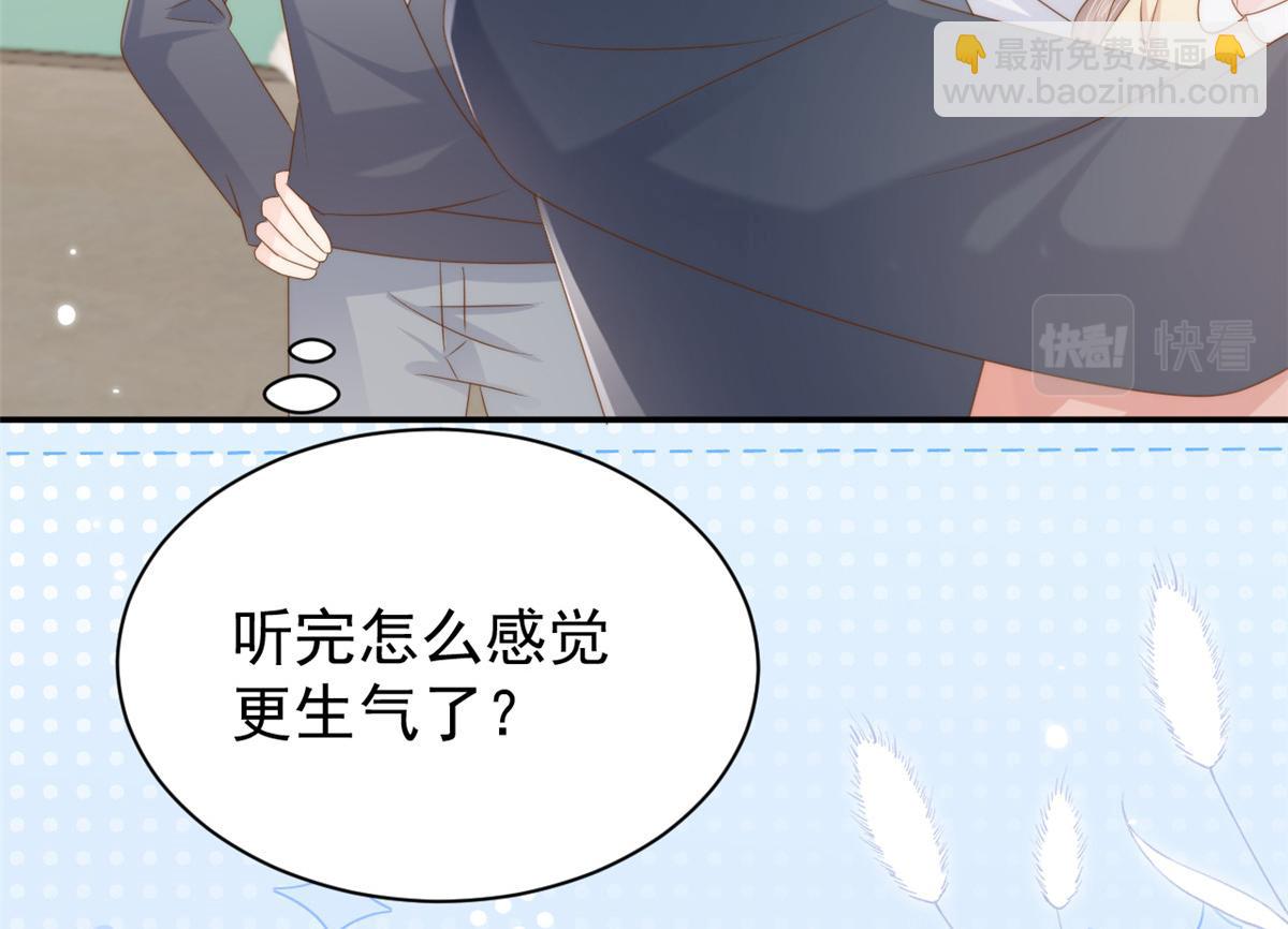 🍣团宠大佬三岁半 第156话 新欢”VS“旧爱” 第46页