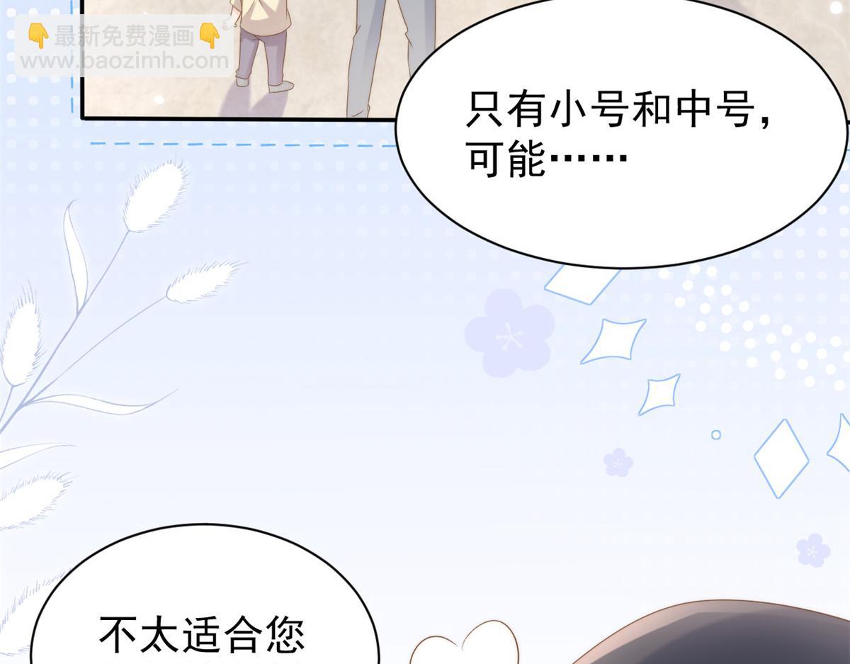 🍣团宠大佬三岁半 第156话 新欢”VS“旧爱” 第49页