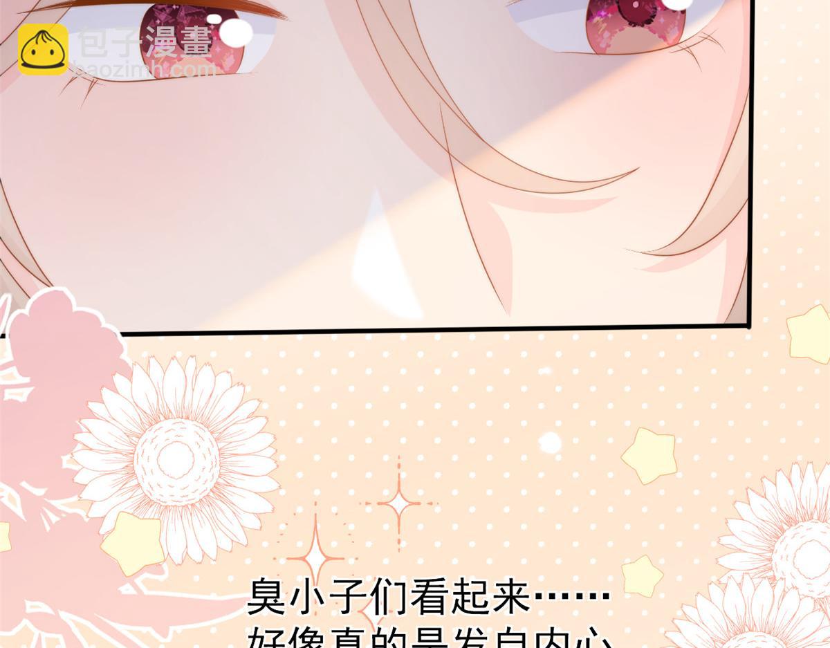 🍣团宠大佬三岁半 第158话 疑似重生的源头 第20页