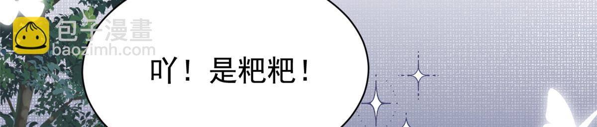 🍣团宠大佬三岁半 第158话 疑似重生的源头 第27页