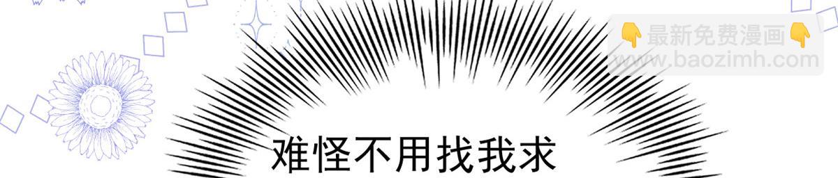 🍣团宠大佬三岁半 第158话 疑似重生的源头 第36页
