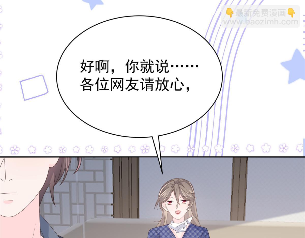 🍣团宠大佬三岁半 第162话 父女的春天到了～ 第10页