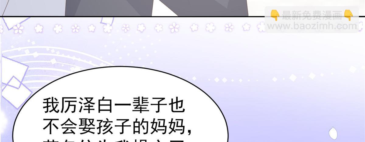 🍣团宠大佬三岁半 第162话 父女的春天到了～ 第12页