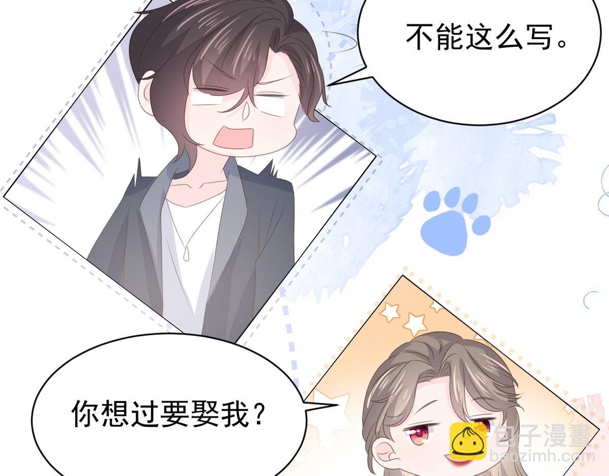 🍣团宠大佬三岁半 第162话 父女的春天到了～ 第16页