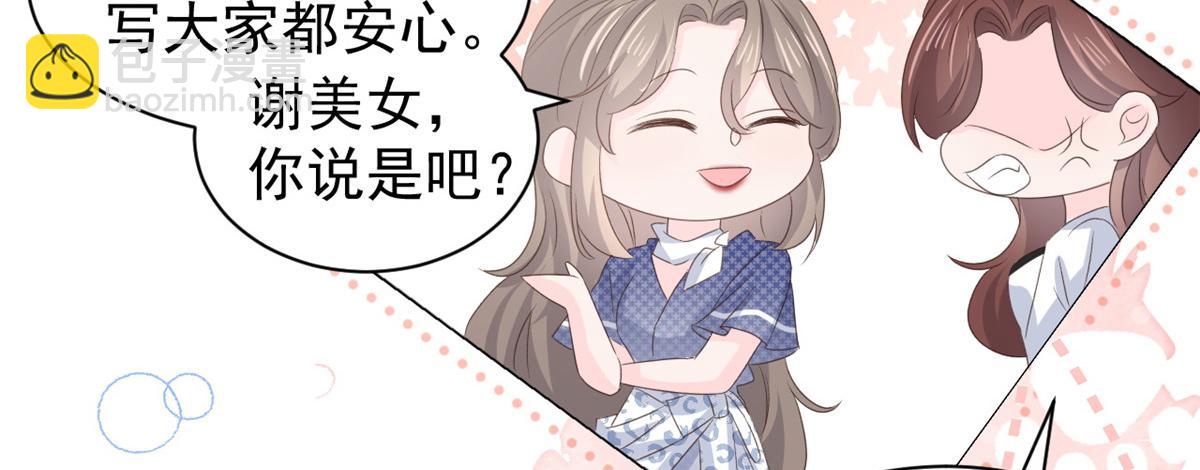 🍣团宠大佬三岁半 第162话 父女的春天到了～ 第18页