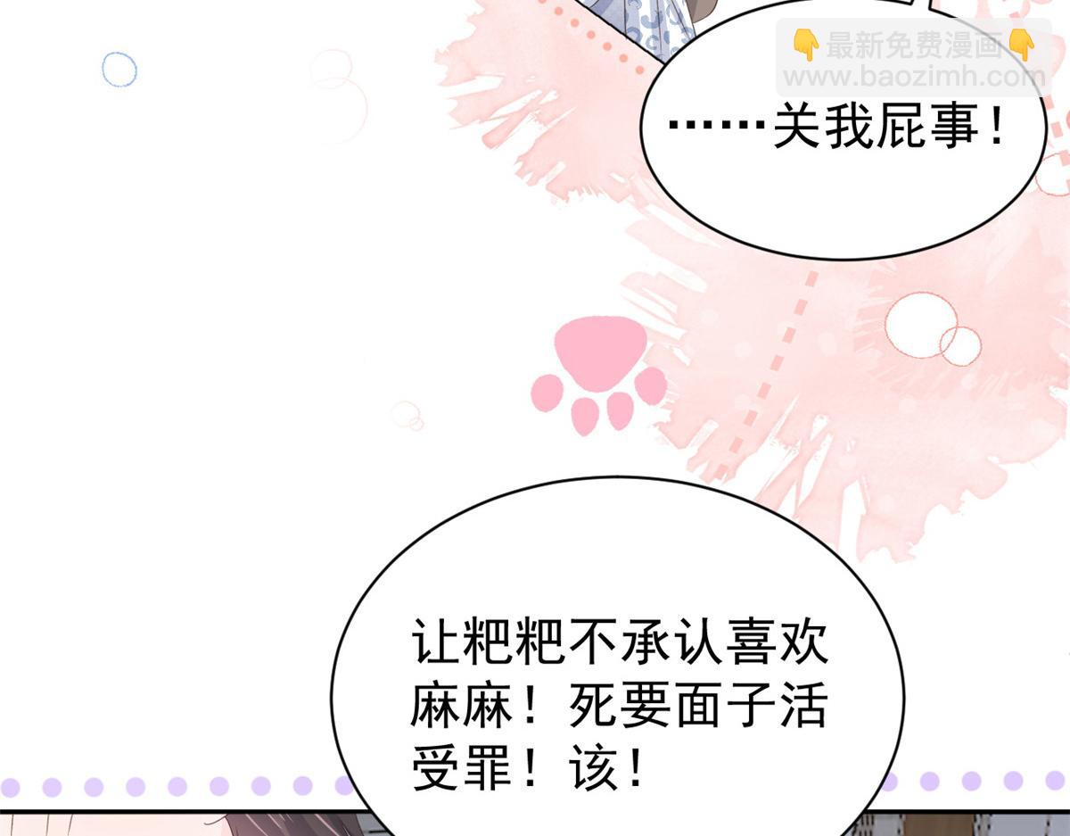 🍣团宠大佬三岁半 第162话 父女的春天到了～ 第19页