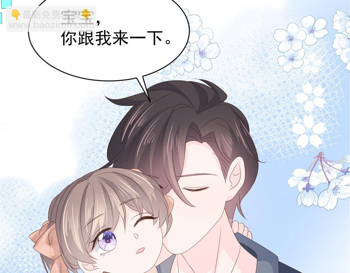 🍣团宠大佬三岁半 第162话 父女的春天到了～ 第25页