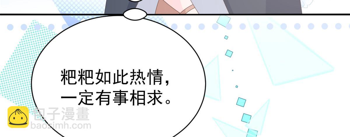 🍣团宠大佬三岁半 第162话 父女的春天到了～ 第27页