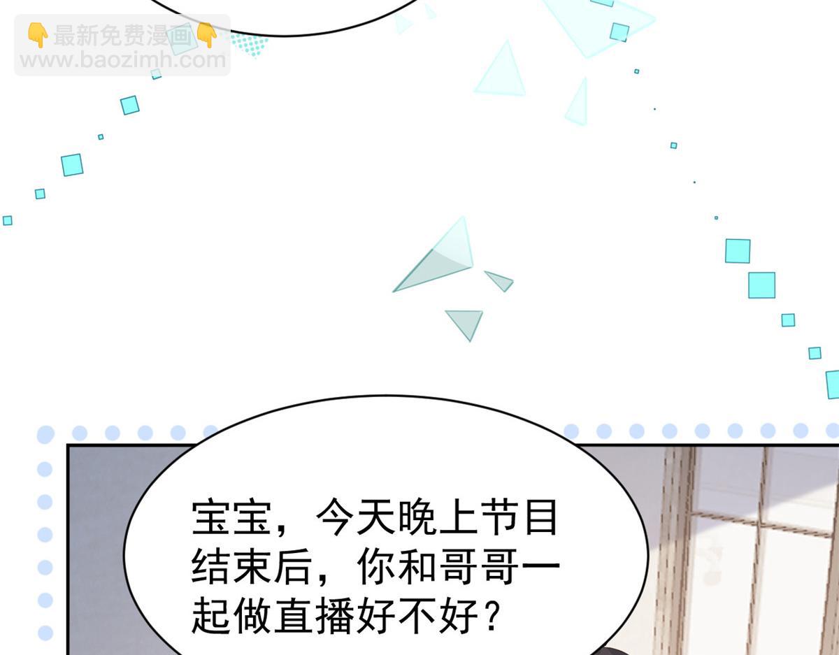 🍣团宠大佬三岁半 第162话 父女的春天到了～ 第28页