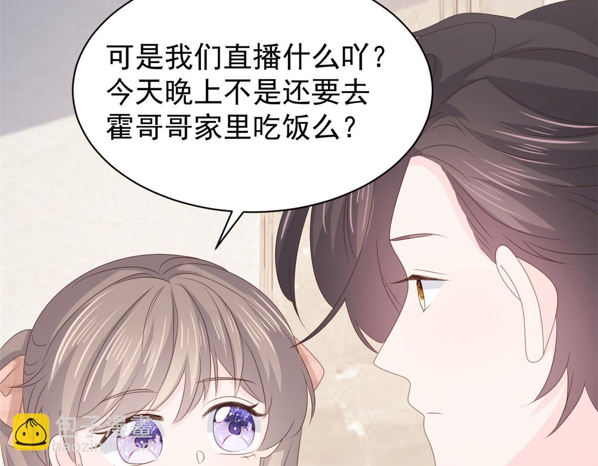 🍣团宠大佬三岁半 第162话 父女的春天到了～ 第31页