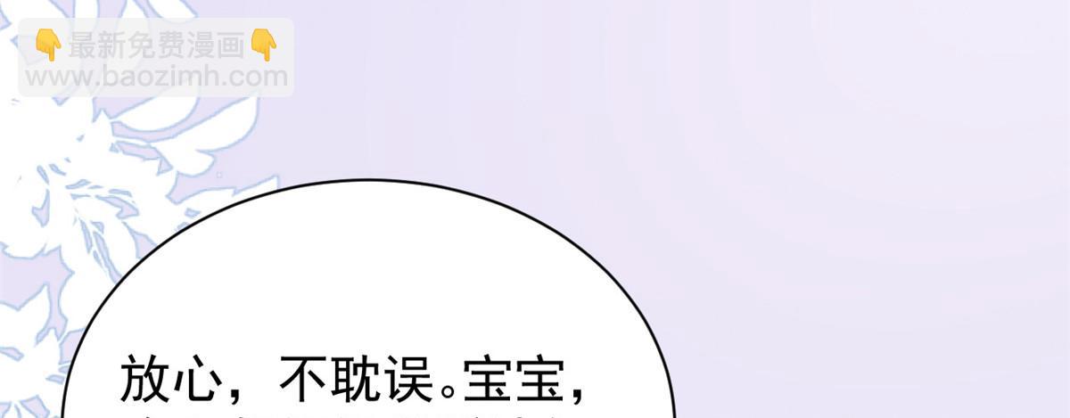🍣团宠大佬三岁半 第162话 父女的春天到了～ 第33页
