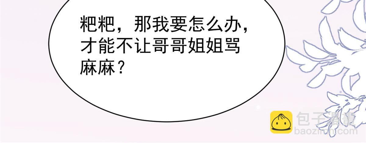 🍣团宠大佬三岁半 第162话 父女的春天到了～ 第36页