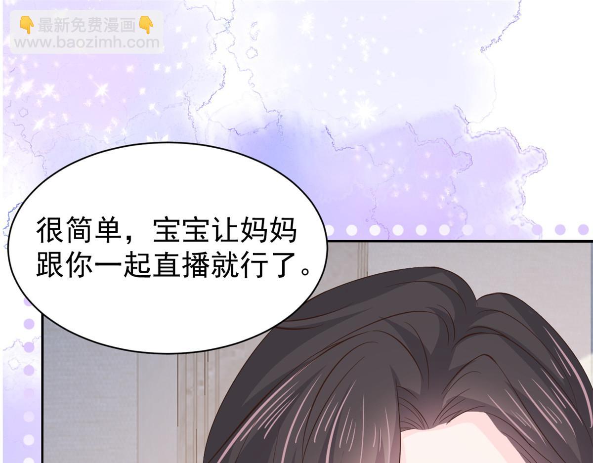 🍣团宠大佬三岁半 第162话 父女的春天到了～ 第37页