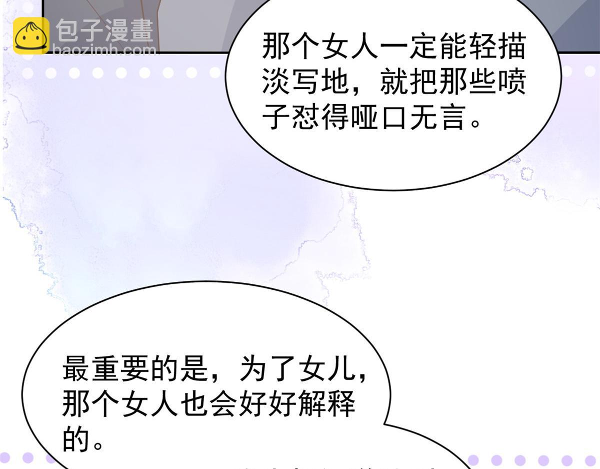 🍣团宠大佬三岁半 第162话 父女的春天到了～ 第40页