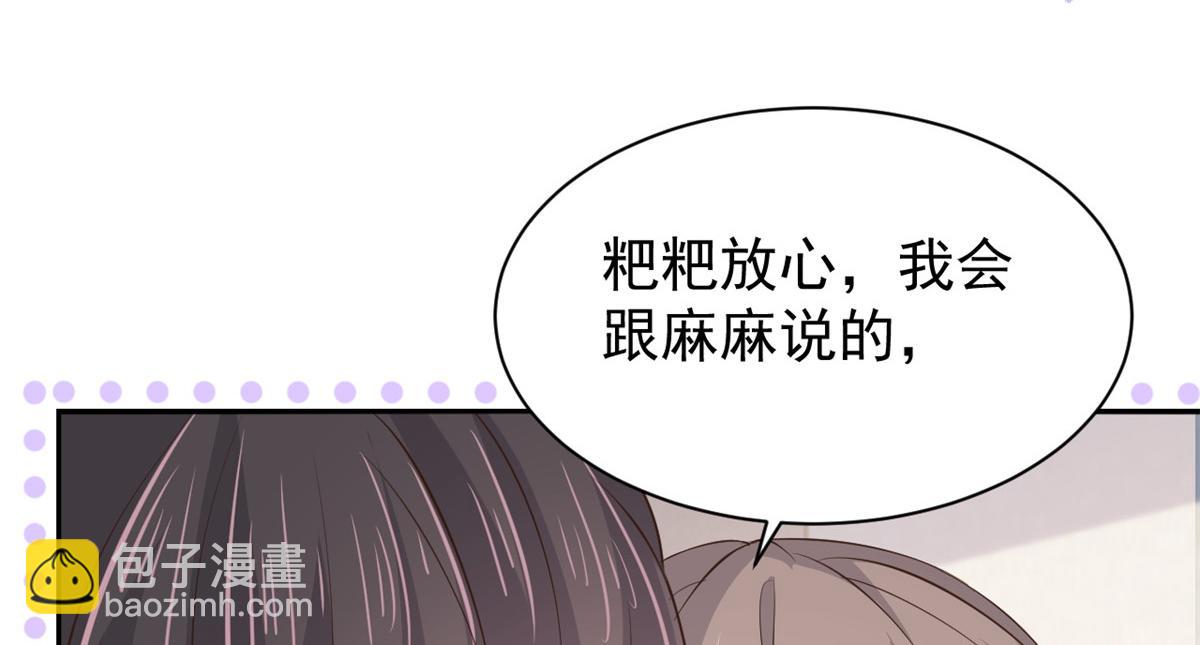 🍣团宠大佬三岁半 第162话 父女的春天到了～ 第44页