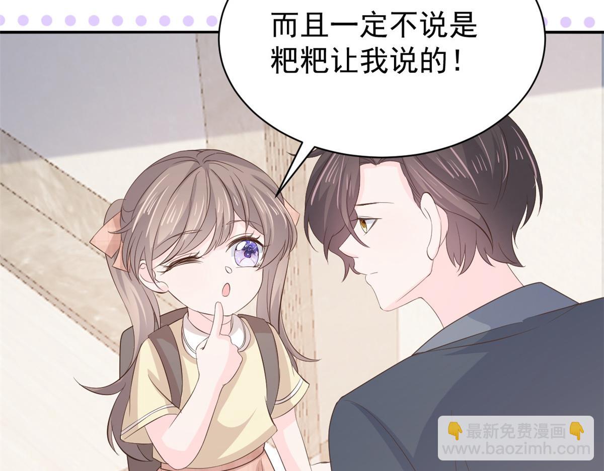 🍣团宠大佬三岁半 第162话 父女的春天到了～ 第47页
