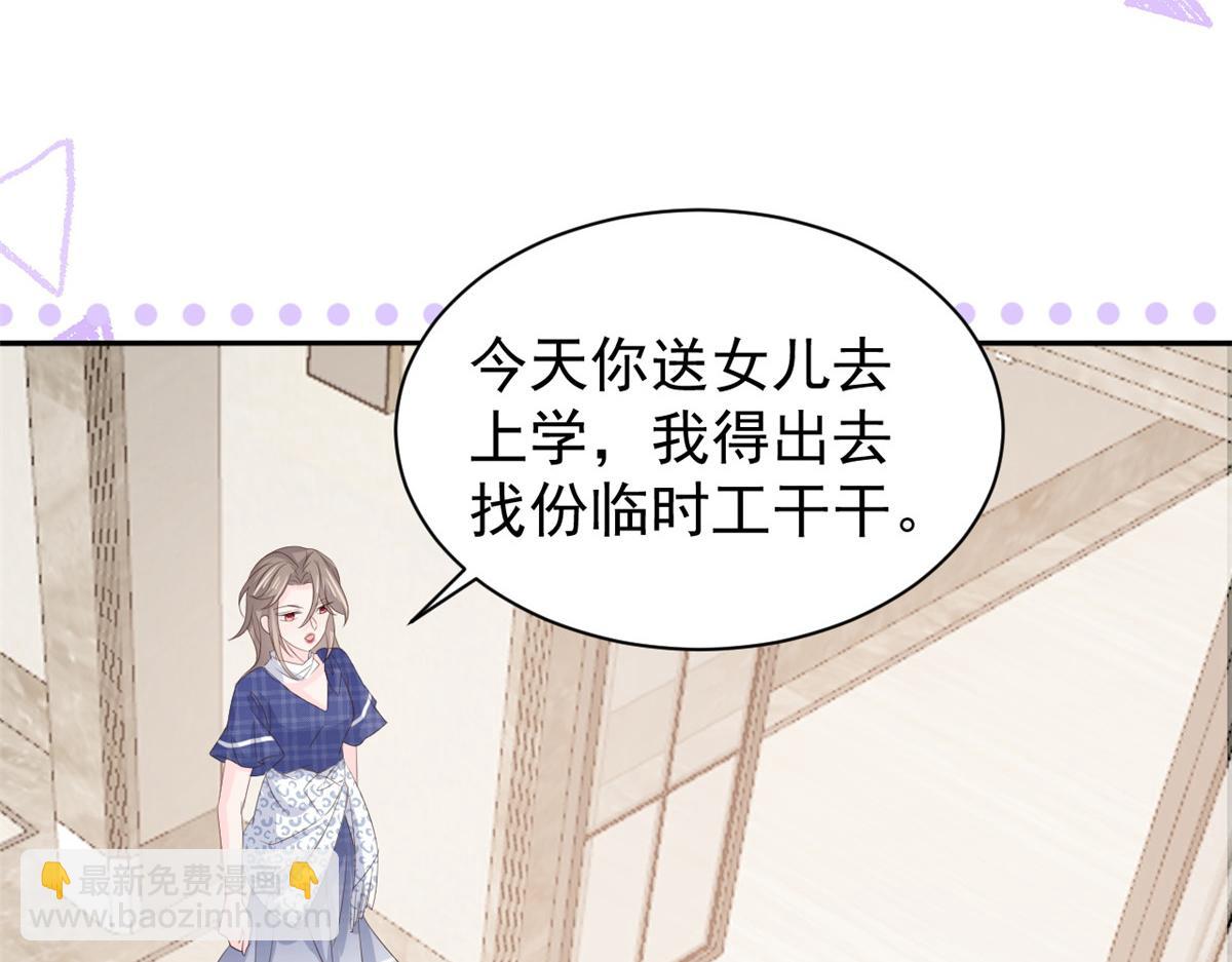 🍣团宠大佬三岁半 第162话 父女的春天到了～ 第50页