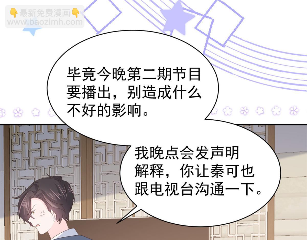 🍣团宠大佬三岁半 第162话 父女的春天到了～ 第7页
