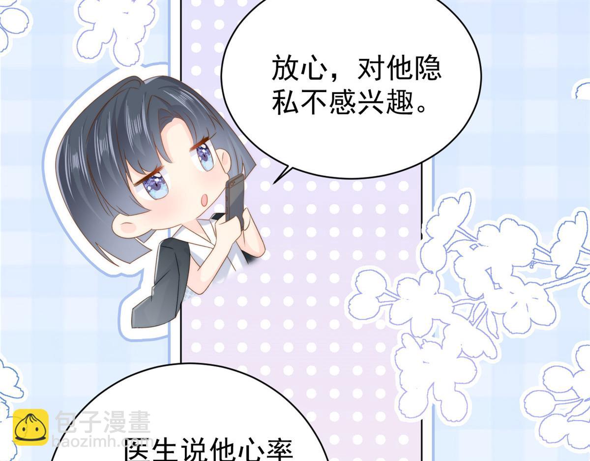 🍣团宠大佬三岁半 第164话 我的狗误食了安眠药 第16页