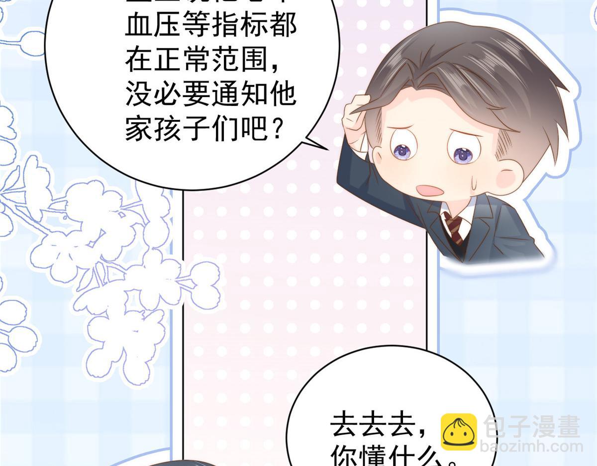 🍣团宠大佬三岁半 第164话 我的狗误食了安眠药 第17页