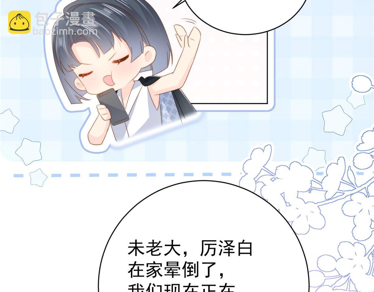 🍣团宠大佬三岁半 第164话 我的狗误食了安眠药 第19页