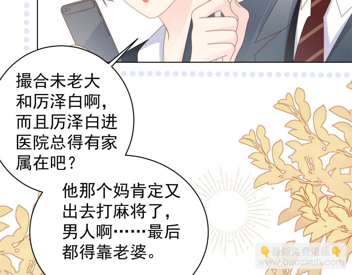 🍣团宠大佬三岁半 第164话 我的狗误食了安眠药 第24页