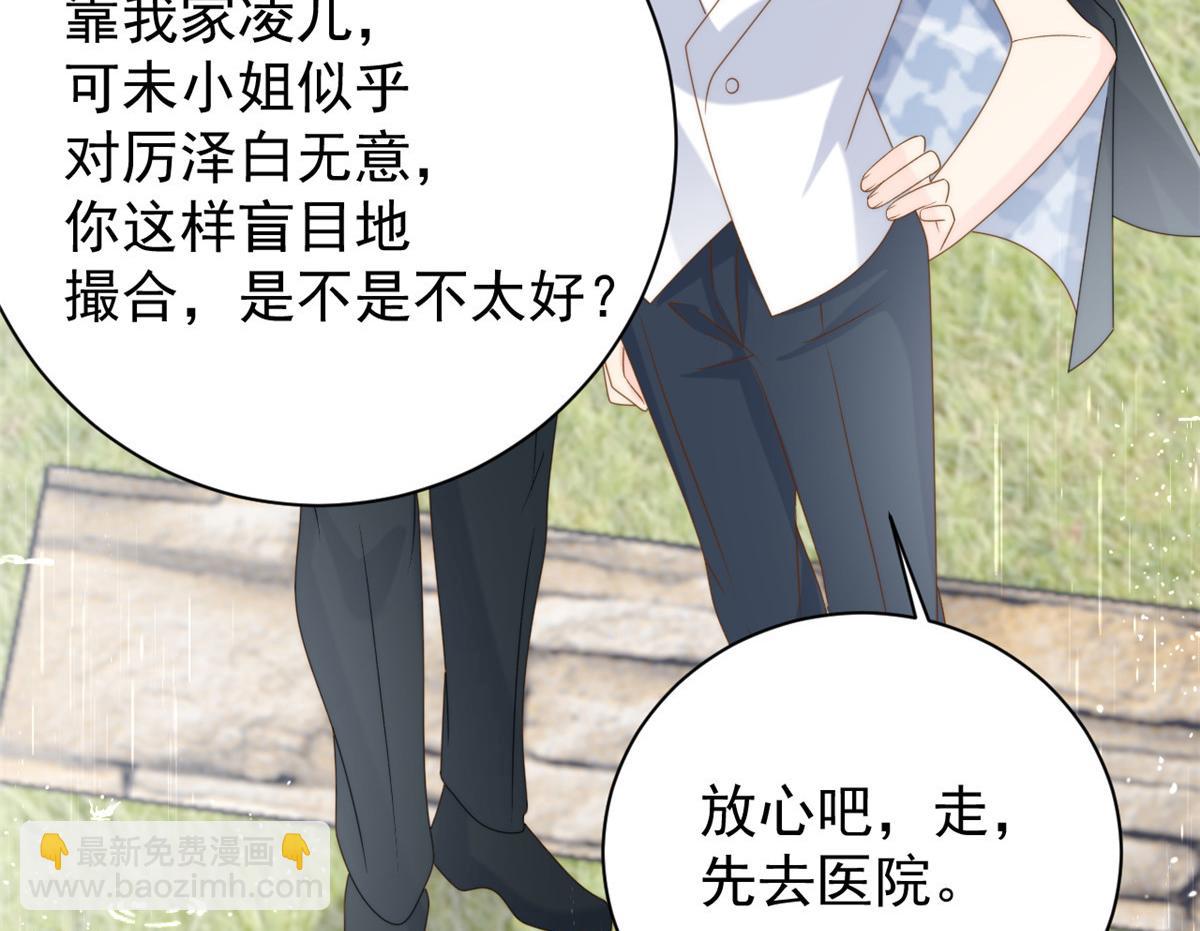 🍣团宠大佬三岁半 第164话 我的狗误食了安眠药 第27页