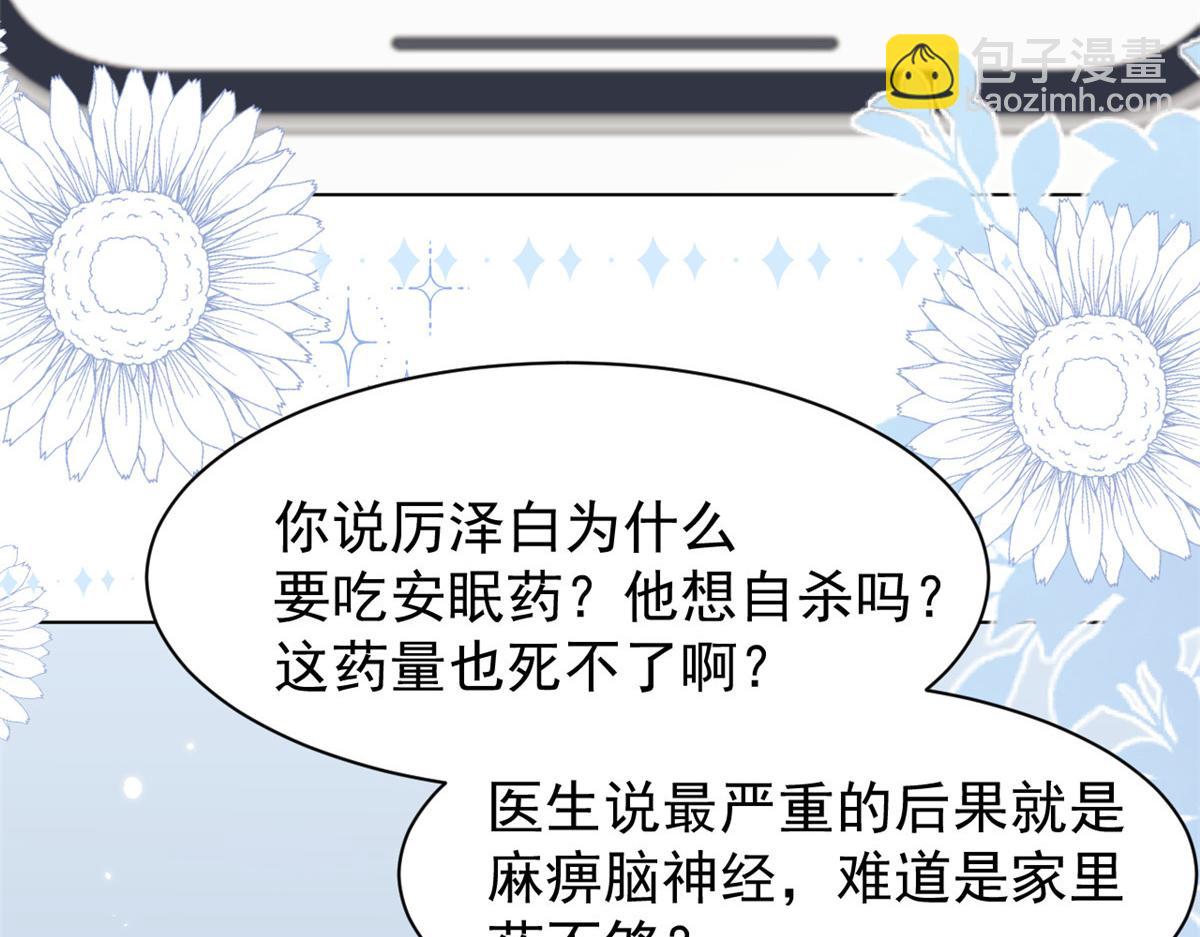 🍣团宠大佬三岁半 第164话 我的狗误食了安眠药 第37页