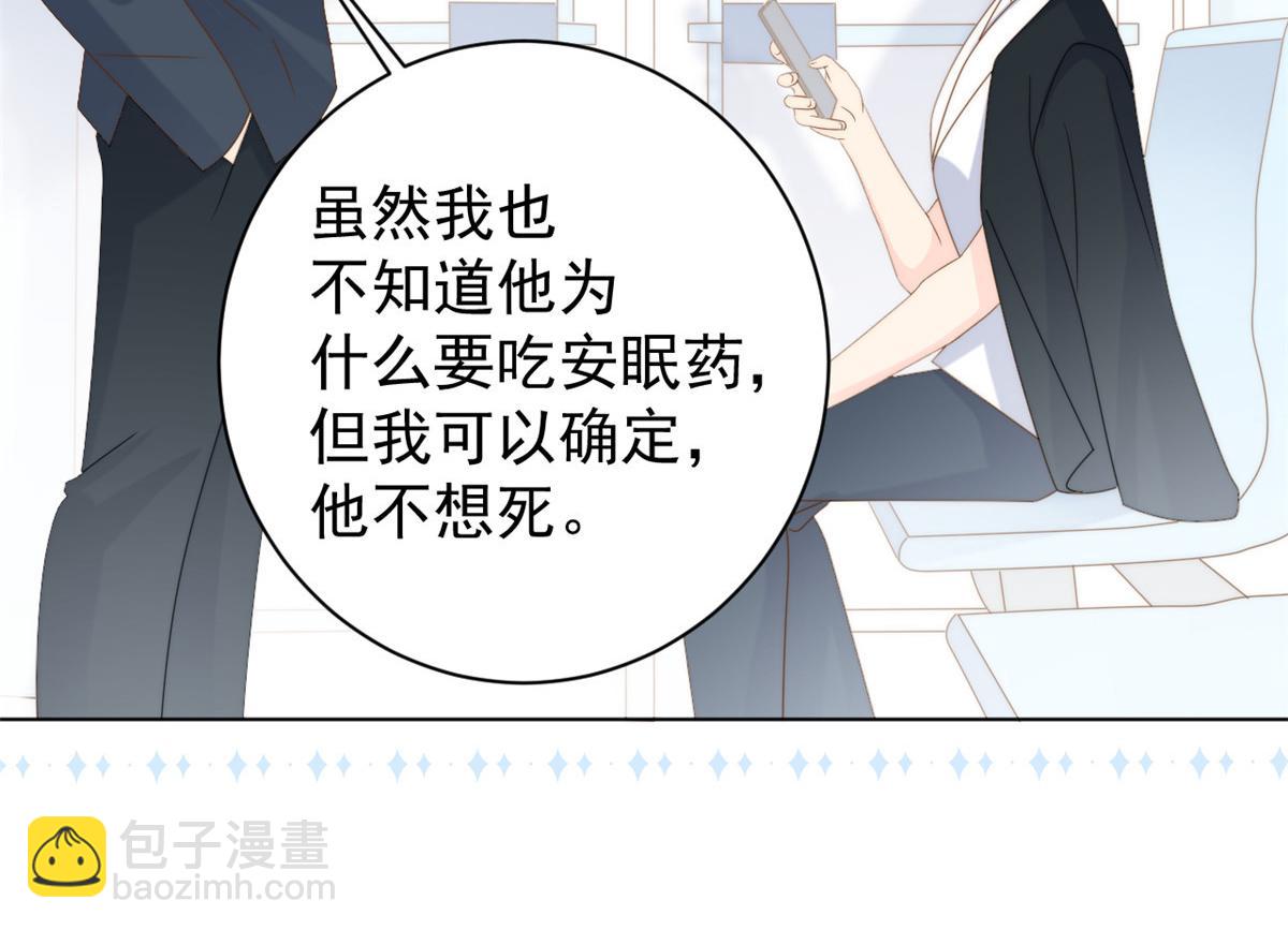 🍣团宠大佬三岁半 第164话 我的狗误食了安眠药 第40页