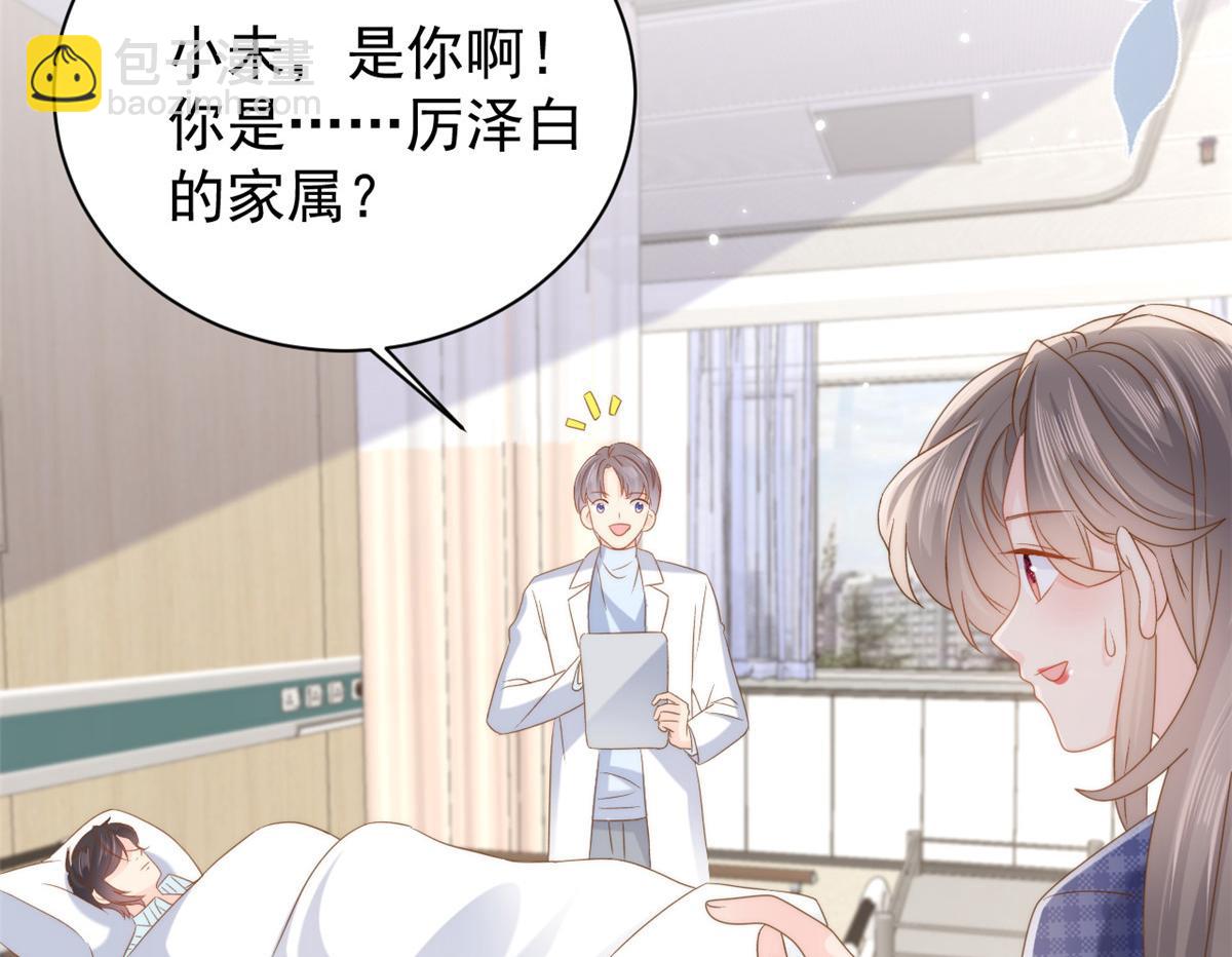 🍣团宠大佬三岁半 第164话 我的狗误食了安眠药 第42页