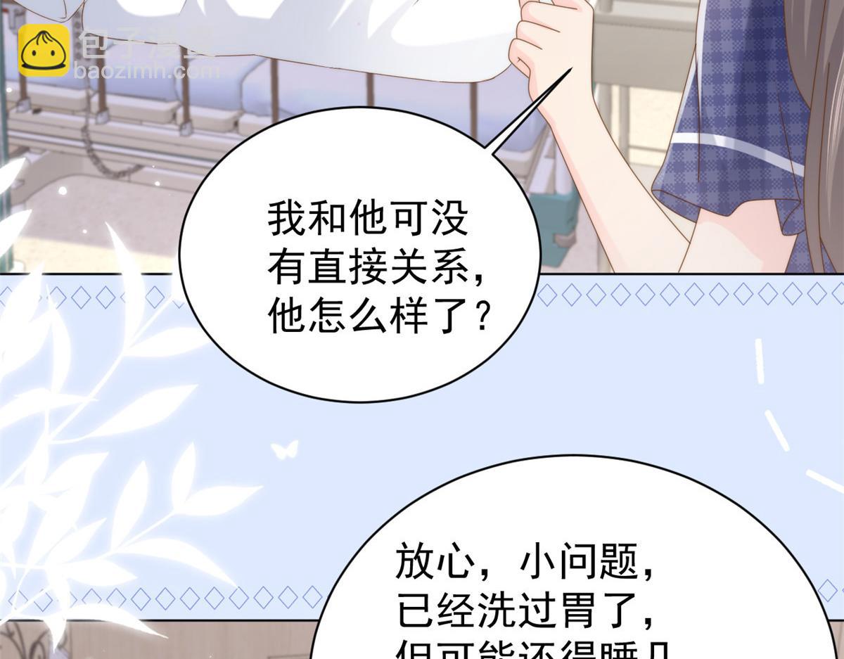 🍣团宠大佬三岁半 第164话 我的狗误食了安眠药 第43页