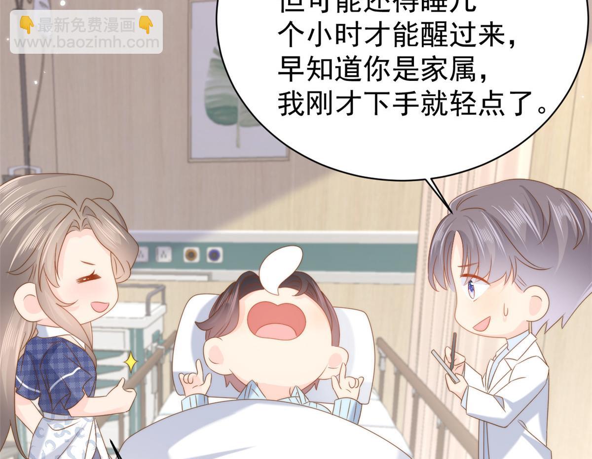 🍣团宠大佬三岁半 第164话 我的狗误食了安眠药 第44页
