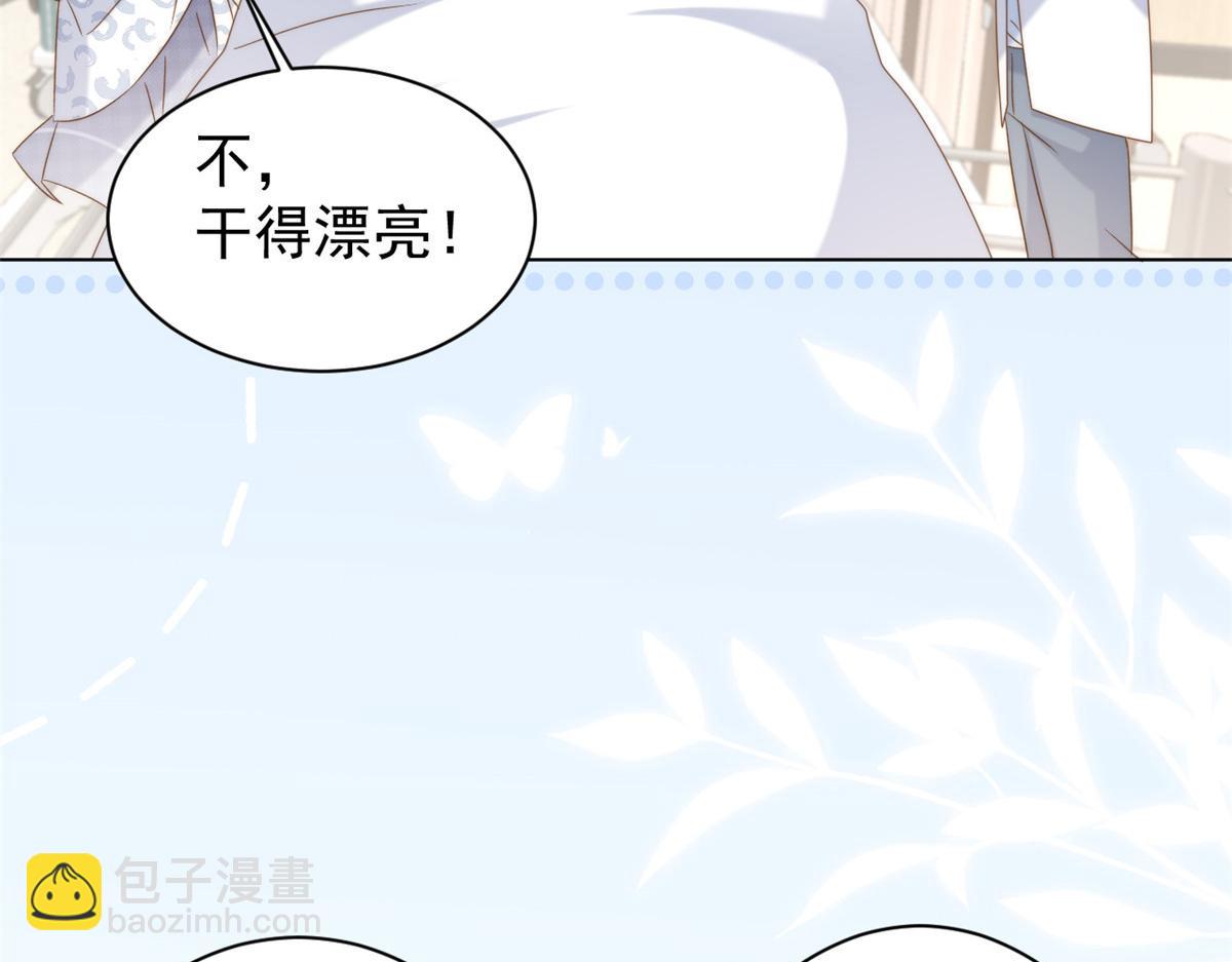 🍣团宠大佬三岁半 第164话 我的狗误食了安眠药 第45页