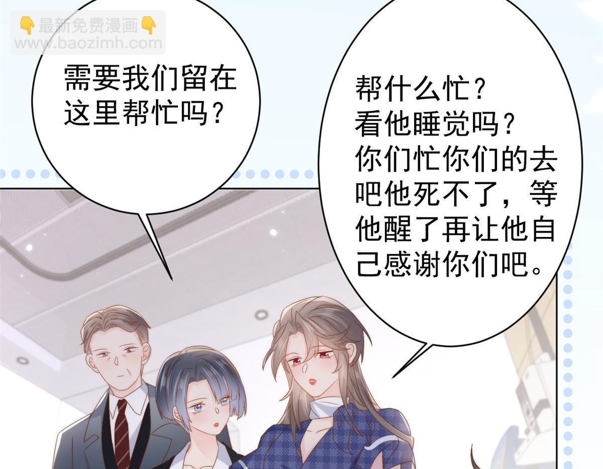 🍣团宠大佬三岁半 第164话 我的狗误食了安眠药 第46页