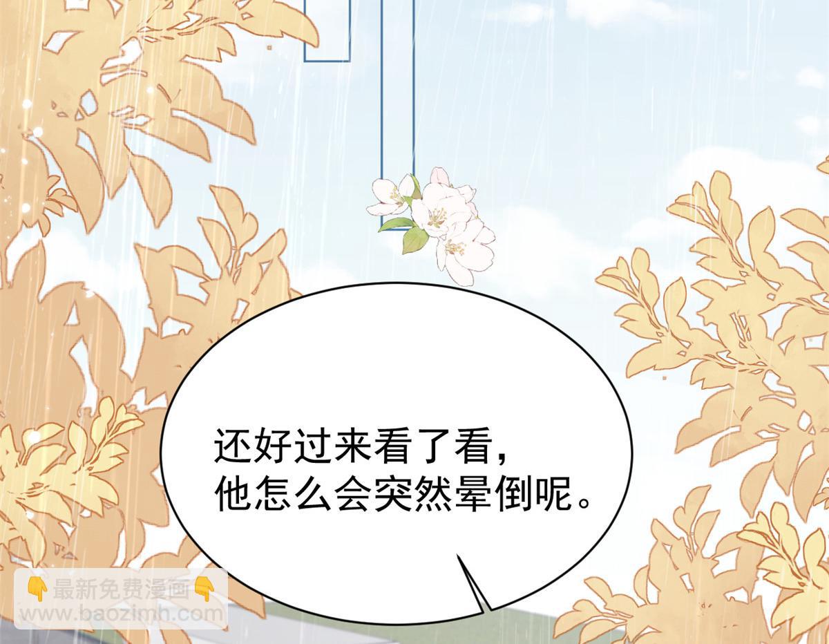 🍣团宠大佬三岁半 第164话 我的狗误食了安眠药 第8页
