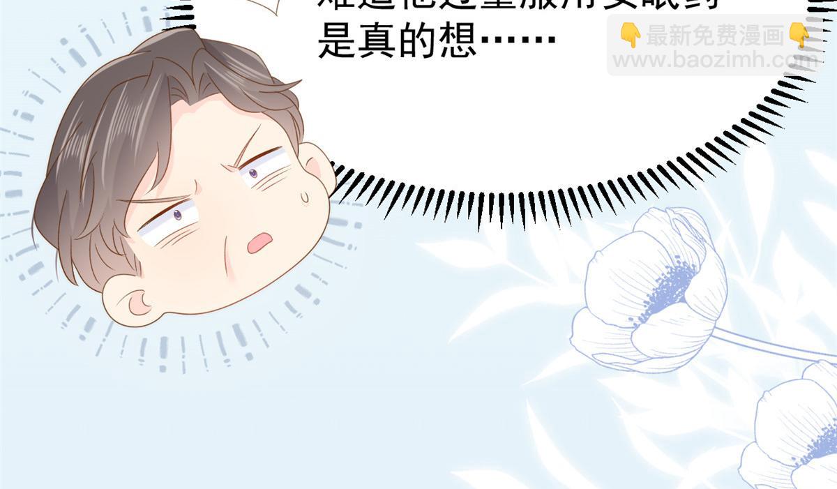 🍣团宠大佬三岁半 第166话 “正室”与“小三” 第14页