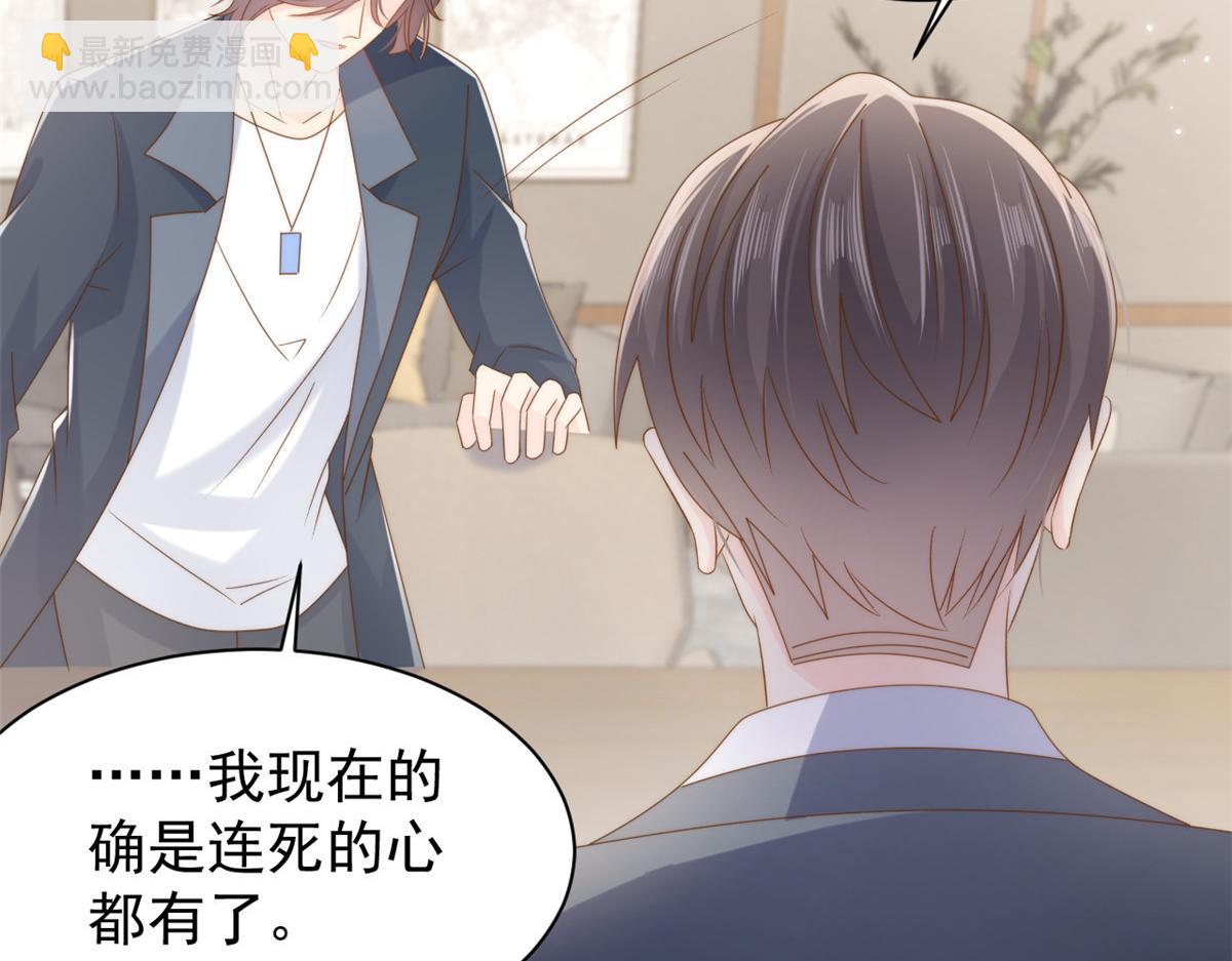 🍣团宠大佬三岁半 第166话 “正室”与“小三” 第16页