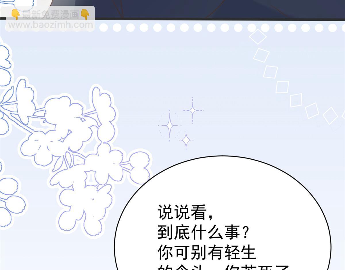🍣团宠大佬三岁半 第166话 “正室”与“小三” 第18页