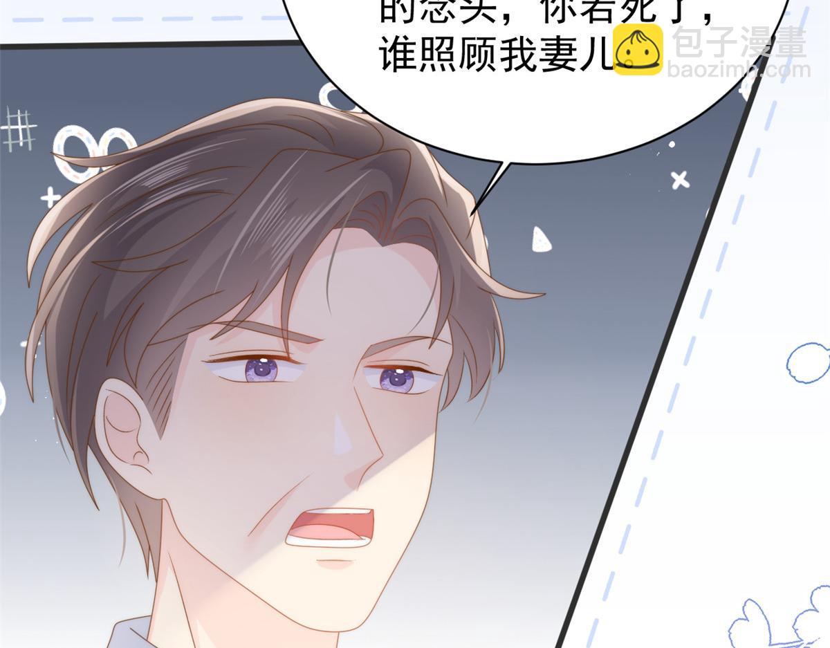🍣团宠大佬三岁半 第166话 “正室”与“小三” 第19页