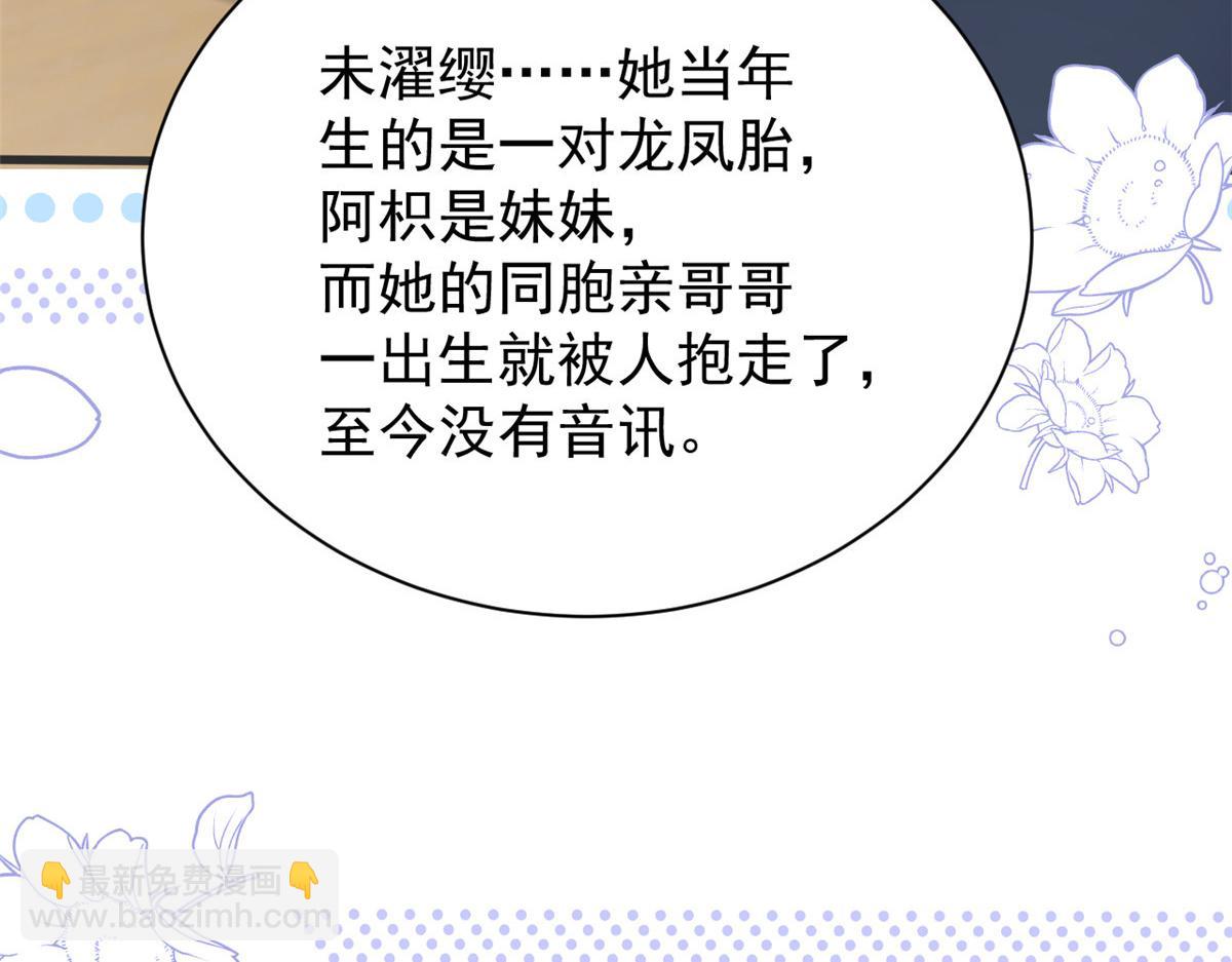 🍣团宠大佬三岁半 第166话 “正室”与“小三” 第27页