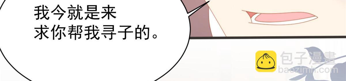 🍣团宠大佬三岁半 第166话 “正室”与“小三” 第29页