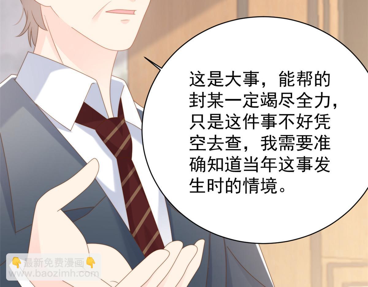 🍣团宠大佬三岁半 第166话 “正室”与“小三” 第31页