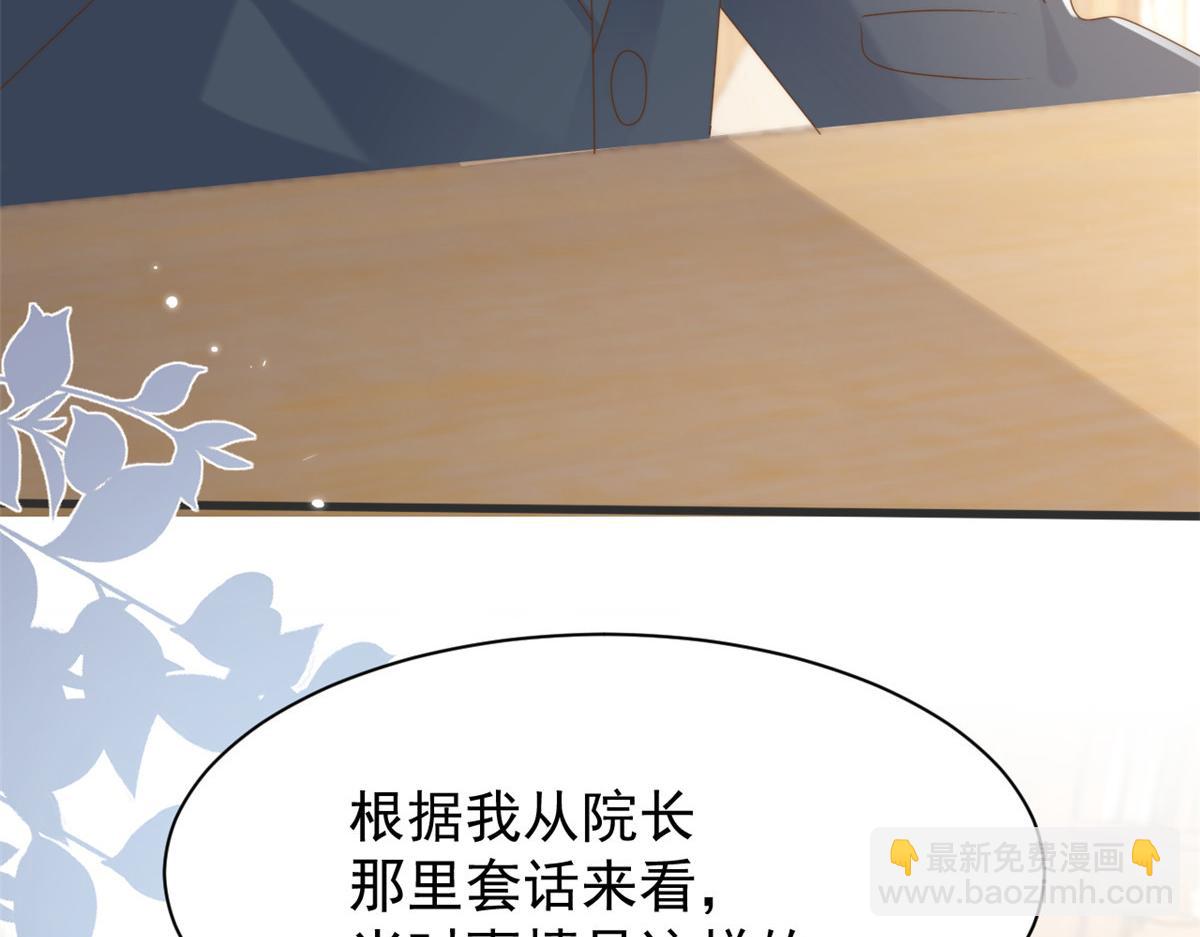 🍣团宠大佬三岁半 第166话 “正室”与“小三” 第33页