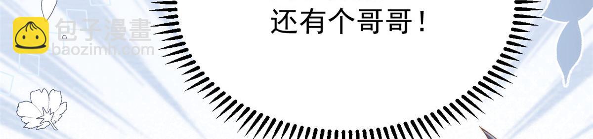🍣团宠大佬三岁半 第166话 “正室”与“小三” 第38页