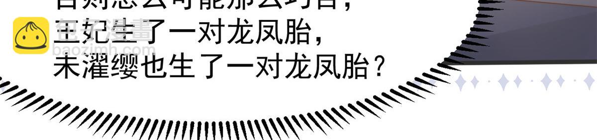 🍣团宠大佬三岁半 第166话 “正室”与“小三” 第44页