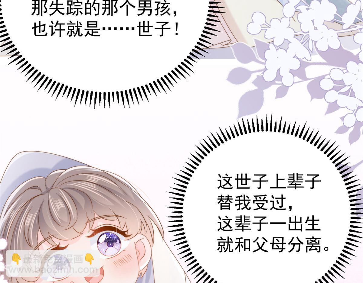 🍣团宠大佬三岁半 第166话 “正室”与“小三” 第48页