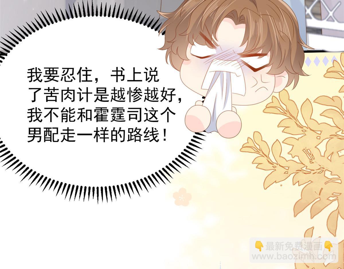 🍣团宠大佬三岁半 第168话 餐桌上的恶心大戏 第20页
